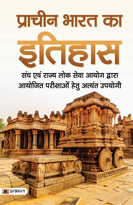 Bookscape Buy Prachin Bharat Ka Itihas