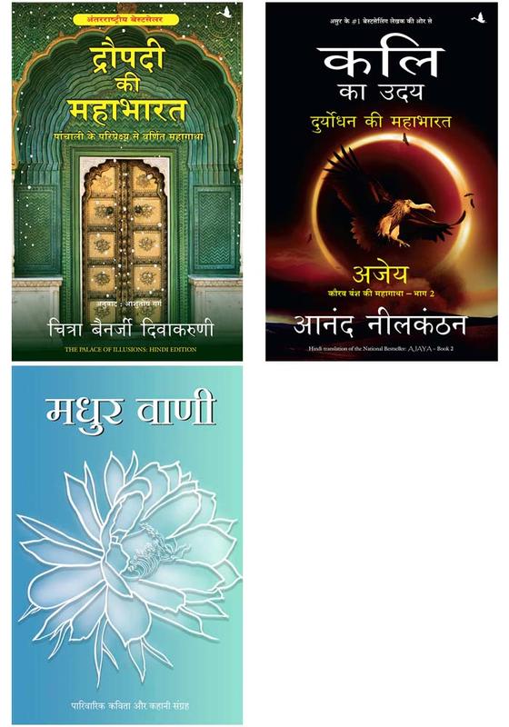 Buy Draupadi Ki Mahabharat + Madhur Vani + Kali Ka Uday; Duryodhan Ki ...
