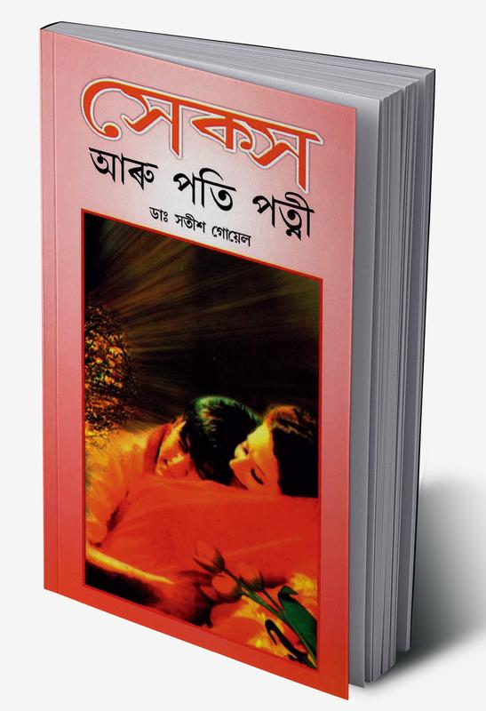 Buy Sex Aur Pati Patni in Assamese Book Online at Best Price