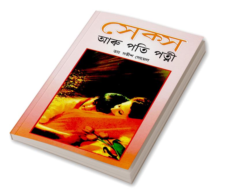 Buy Sex Aur Pati Patni in Assamese Book Online at Best Price
