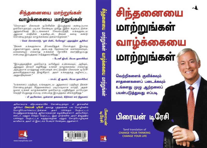 Buy Change Your Thinking Change Your Life Book Online at Best Price ...