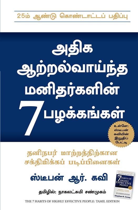 Buy The 7 Habits of Highly Effective People Book Online at Best Price ...