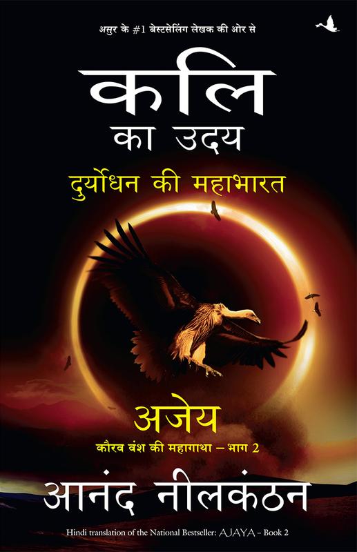 Buy KALI KA UDAY; DURYODHAN KI MAHABHARAT AJAY Book Online at Best ...