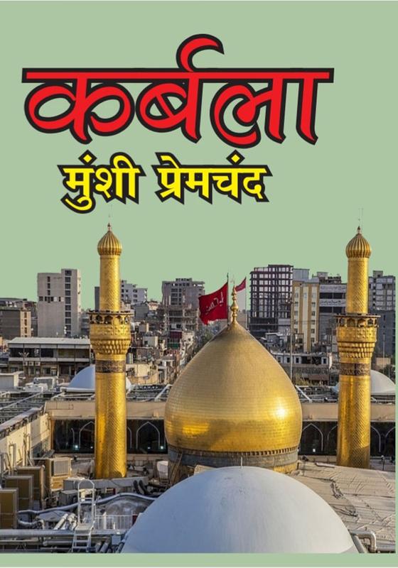 Bookscape Buy Karbala
