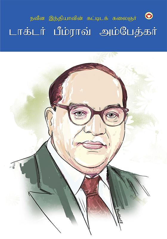 Buy The Architect Of Modern India Dr Bhimrao Ambedkar in Tamil (நவீன ...