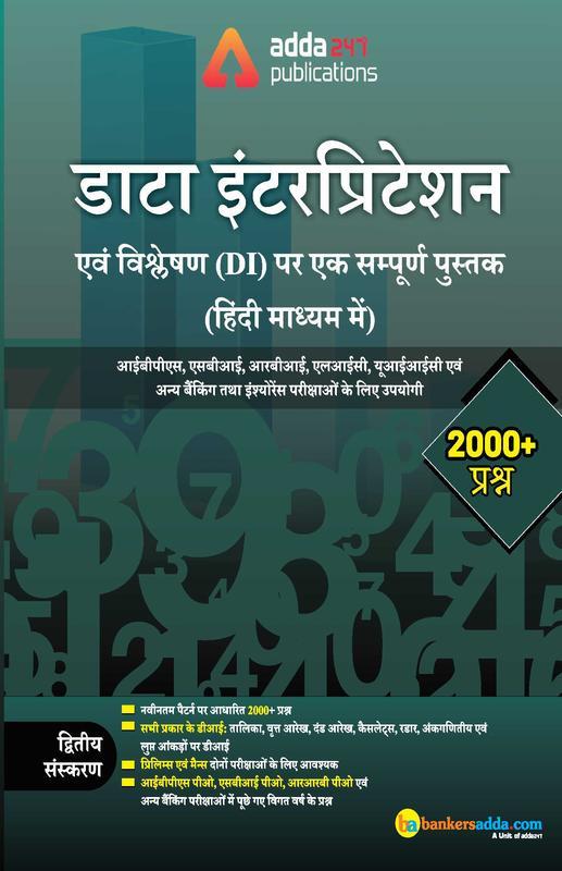 Buy A Complete Book on Data Interpretation and Analysis (Second Hindi ...