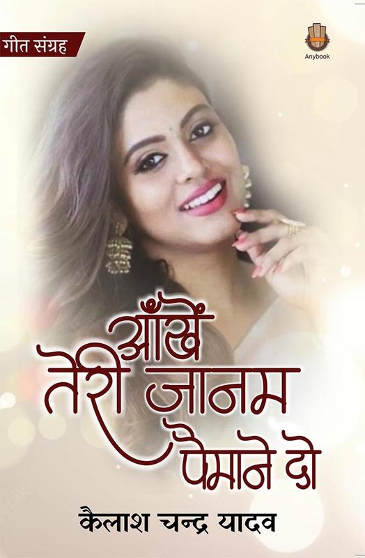 Buy Aankhe Teri Janam Pemane do